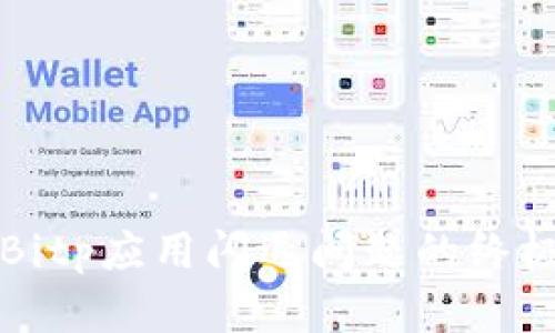 解决Bitp应用闪退问题的终极指南