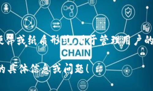 比特币钱包不是Uld号码。比特币钱包是用于存储、接收和发送比特币的一种数字工具。它可以是软件、硬件或纸质形式，用于管理用户的比特币和其他加密货币资产。Uld号并非与比特币钱包相关的术语，而是可能是某种特定系统或标识符。

如果您对比特币钱包的工作机制、类型以及使用方法有兴趣，我可以为您详细介绍。请让我知道您需要的具体信息或问题！