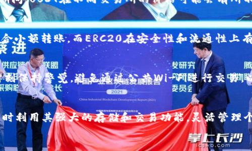 
tp钱包的USDT转不出去？这些解决方案助你轻松应对！

关键词：
tp钱包, USDT, 转账问题, 数字货币

详细内容：

在当前数字货币日益普及的背景下，许多人开始使用数字钱包来储存和交易加密资产。TP钱包作为一款比较知名的数字资产钱包，在用户中有着广泛的应用。然而，一些用户在使用TP钱包进行USDT转账时，可能会遇到“USDT转不出去”的问题。那么，是什么原因导致这种情况发生？我们该如何解决这个问题呢？本文将为你详细分析这一现象，并提供一系列的解决方案。

什么是TP钱包？
TP钱包是一款数字资产管理工具，用户可以通过它进行加密货币的存储、交易等操作。它的用户友好界面和丰富的功能使得越来越多的人选择使用TP钱包来管理自己的数字资产。TP钱包支持多种主流数字货币的交易，其中包括以太坊、比特币以及USDT等稳定币。

USDT转账过程中的常见问题
在使用TP钱包进行USDT转账时，用户可能会遇到多种问题，例如转账失败、手续费过高、交易速度慢等。特别是USDT这种稳定币，其转账过程相对简单，但在某些情况下会出现问题。以下是一些用户在使用TP钱包转账USDT时可能遇到的常见问题：

1. USDT转账手续费过高
在进行USDT转账时，手续费是一个用户需要考虑的重要因素。有时候，用户会发现手续费异常高，导致无法进行转账。这通常是因为网络拥堵或者转账时选择的链不同，例如USDT可以基于多种区块链（如Ethereum、TRC20等）进行转账，而不同链的手续费差异可能较大。

解决方案：用户在进行转账之前，建议查看当前网络的拥堵情况和各链的手续费，并选择适合自己的链进行转账。通常情况下，TRC20链的手续费较低，当网络拥堵时，可以考虑选择这条链进行转账。

2. 转账地址错误
很多新手用户在进行USDT转账时，可能会不小心输入错误的转账地址，从而导致转账失败。数字资产转账是不可逆的，错误的地址可能导致资金损失。

解决方案：为了避免这种情况，用户在进行转账之前，务必仔细核对转账地址，可以通过复制粘贴的方式来确保地址的准确性。同时，建议用户在转账少量金额进行测试，确认无误后再进行大额转账。

3. 钱包余额不足
还有一种常见的问题是用户在进行USDT转账时，发现余额不足。虽然用户可能已经在TP钱包中存入USDT，但转账金额可能受限于可用余额。

解决方案：用户在进行转账之前，建议检查钱包中的USDT余额，并确保转账金额不超过可用余额。此外，应该考虑到手续费，确保在转账后钱包中仍有足够余额以应对后续的交易。

4. 网络拥堵导致转账延迟
加密货币交易可能会受到网络拥堵的影响，尤其是在交易量大的时候，转账可能会延迟，从而造成“转账不出去”的感觉。

解决方案：这种情况下，用户需要耐心等待网络拥堵恢复。也可以尝试选择手续费更高的转账选项，从而提升交易优先级，加快处理速度。

5. TP钱包版本问题
软件环境的搭建同样会影响转账的成功率。旧版的TP钱包可能存在一些特定的bug，导致USDT无法顺利转出。

解决方案：用户可以定期更新TP钱包至最新版本，以解决潜在的bug和安全问题。更新后，重新尝试转账操作。

6. 交易对方的问题
最后，转账不成功可能也与接收方钱包的状态有关。如果接收方钱包出现问题，或者它不支持相应的USDT类型，那么转账也会失败。

解决方案：确认接收方的钱包地址和类型，确保其能够接受USP的相关链的款项。如果可能，建议与接收方确认其钱包的状态，确保没有问题后，再进行转账。

总结与建议
在使用TP钱包进行USDT转账时，用户有时可能会遇到转不出去的问题。为了顺利进行交易，建议用户定期检查钱包软件的版本，在转账时仔细核对相关信息，并与接收方保持良好的沟通，以确保转账的成功。此外，用户也应关注手续费与网络状况，以便选择最佳时机进行转账。通过以上的详细分析和解决方案，相信用户在以后的操作中能够更加顺利地完成USDT的转账。

可能相关的问题

1. **如何提高TP钱包的安全性？**
   - 在数字资产管理中，钱包的安全性至关重要。首先，用户应该使用强密码，并启用双重认证来增加安全层级。其次，定期保持钱包软件更新，以防止潜在安全漏洞。还有一点是，切勿轻易泄露自己的私钥，因为这会直接导致资产被盗。此外，可以将大部分资产冷藏于离线钱包中，减少在线钱包所带来的风险。

2. **TP钱包如何备份与恢复？**
   - 备份是确保数字资产安全的必要步骤，用户应定期备份TP钱包的数据。一般情况下，TP钱包会提供助记词或私钥，在软件中选择备份功能，并将这些信息妥善保存。恢复钱包时，只需在TP钱包中输入助记词，系统会自动导入相关资产。务必确保备份信息的安全，切勿泄露给他人。

3. **为什么有些场景下USDT的兑换率会变化？**
   - USDT的兑换率会受市场供需影响。当某些交易所的买卖量较高，价格可能会出现轻微波动。此外，USDT通常用于对冲其他加密货币的波动，所以在市场动荡期间，USDT在不同交易所的价格可能会有所不同。用户在进行兑换前，建议多方比较，以获取最优价格。

4. **如何选择合适的区块链进行USDT转账？**
   - USDT可以基于多种区块链进行转账，包括Ethereum, TRC20, Omni等。选择链时用户需考虑手续费、转账速度及兼容性。TRC20通常手续费低于其他链，适合小额转账，而ERC20在安全性和流通性上有优势。用户应根据需求选择适合的链。

5. **数字货币交易安全性如何提升？**
   - 为了提升数字货币交易的安全性，用户应首先选择受欢迎且信任度高的钱包与交易所。同时，确保启用二次验证和设置复杂密码，并定期更换。投资者也应时刻保持警觉，避免通过公共Wi-Fi进行交易，以明确风险。最后，学习识别网络钓鱼与欺诈手段，能有效保护自己的数字资产。

6. **TP钱包支持的其他主流数字货币有哪些？**
   - 除了USDT，TP钱包还支持多种主流数字货币，包括比特币（BTC）、以太坊（ETH）、瑞波币（XRP）、莱特币（LTC）等。用户可通过TP钱包进行不同资产间的兑换，同时利用其强大的存储和交易功能，灵活管理个人数字资产。建议用户了解不同币种的基本特性，合理分配资产配置，有助于降低投资风险。

以上内容希望能够解决您关于TP钱包的USDT转账问题，并提供有用的信息与建议。如果您还有其他问题或疑问，欢迎继续咨询！
