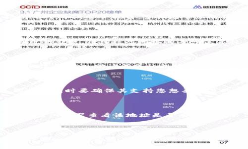   如何查找和使用 USDT 币钱包地址？ / 
 guanjianci USDT, 钱包地址, 加密货币, 数字资产 /guanjianci 

### 引言

随着加密货币的兴起，USDT（Tether）作为一种与美元挂钩的稳定币，越来越受到大众的关注。用户在进行交易、投资或其他活动时，钱包地址的获取和使用显得尤为重要。本文将详细介绍如何查找和使用 USDT 钱包地址，以及与之相关的各种问题。

### 什么是 USDT？

USDT（Tether）是一种稳定币，旨在将加密货币市场与法币市场联系起来。它的价值通常等于一美元，这使其在加密货币交易中成为一个相对安全的选择。USDT 的广泛应用包括交易所之间的转账、支付手续费以及价值储存等。

### 如何获得 USDT 钱包地址？

要获取 USDT 钱包地址，首先需要选择一个支持 USDT 的钱包。市场上有多种钱包选择，包括在线钱包、硬件钱包和移动钱包等。以下是获取 USDT 钱包地址的步骤：

1. **选择钱包**：
   确定您需要的类型。对于长期持有，硬件钱包是最安全的选择；而对于交易频繁，在线钱包或移动钱包可能更加方便。

2. **下载和安装**：
   如果选择的是桌面钱包或移动钱包，您需要下载并安装相关软件。确保从官方网站进行下载，以避免安全风险。

3. **注册账户**：
   许多钱包需要您创建一个账户。在创建账户时，请确保使用强密码，并启用双重身份验证以提高安全性。

4. **创建新钱包**：
   按照钱包的提示创建新钱包。在这个过程中，系统通常会生成一个助记词或私钥，请妥善记录并妥善保存。

5. **获取钱包地址**：
   在钱包界面中，您将找到您的 USDT 钱包地址。通常它由一串字母和数字组成，确保在进行任何交易时使用正确的地址。

### 如何使用 USDT 钱包地址？

使用 USDT 钱包地址非常简单。在您完成钱包注册并获得地址后，便可以进行以下操作：

1. **接收 USDT**：
   将您的 USDT 钱包地址分享给发送方。注意确保分享的是完整正确的地址，以避免资产损失。

2. **发送 USDT**：
   在自己的钱包中，选择发送功能，输入接收方的 USDT 地址、交易数量，并确认交易。请注意，发送操作是不可逆的。

3. **查看余额和交易记录**：
   您可以随时在钱包中查看余额和交易记录，了解自己的资产变化情况。

### 常见问题解答

#### 1. USDT 钱包地址可以在哪里查看？

USDT 钱包地址通常在您钱包的主界面可以直接查看。大多数钱包会有一个“接收”选项，点击后就会显示您的 USDT 地址。有些钱包还提供 QR 码，您可以通过扫描方便他人向您转账。此外，您也可以在交易记录中查看历史交易的相关地址。

#### 2. 如何确保我的 USDT 钱包地址安全？

确保 USDT 钱包地址安全，首先要选择一个信誉良好的钱包。使用硬件钱包或多重签名钱包可以提升安全性。此外，不要与他人分享您的助记词或私钥，以免个人资产被盗。定期检查您的钱包安全设置，及时更新密码，并启用所有可用的安全功能，如双重身份验证。

#### 3. 如果钱包地址错误会有什么后果？

向错误的地址发送 USDT 可能导致资金永久丢失，因为大多数区块链交易都是不可逆的。在进行转账前，务必仔细检查地址是否正确。如果您在交易所进行转账，仔细核对地址的每一位字符，确保发送到的地址是正确及支持 USDT 的地址。如果发生错误，可以尝试联系相关平台，但大多数情况下，资金将无法找回。

#### 4. 怎样恢复丢失的 USDT 钱包？

如果您丢失了访问 USDT 钱包的权限或忘记了密码，可以通过助记词或私钥来恢复钱包。大部分钱包在创建时都会提供助记词，这是恢复账户的唯一途径。在输入助记词或私钥时，请确保是在官方钱包的界面上进行操作，避免信息被窃取。如果丢失了助记词，通常是无法恢复钱包的，因此务必妥善保存。

#### 5. 不同钱包支持的 USDT 类型有哪些？

USDT 可以在多种区块链上进行交易，包括 Ethereum（ERC-20）、Tron（TRC-20）、Omni Layer 等。因此，不同的钱包可能支持不同类型的 USDT。选择钱包时要确保其支持您想要交易的 USDT 类型。例如，如果您持有 ERC-20 版本的 USDT，则需选择支持以太坊的钱包。如果使用其它链的 USDT，您需要选择一个支持对应链的钱包。

#### 6. 如何判断 USDT 钱包地址是否有效？

USDT 钱包地址的有效性可以通过几个方法来判断。大部分钱包和交易所都会在您输入地址时进行校验，确保它符合格式要求。此外，您还可以使用区块链浏览器查看该地址是否有历史交易记录。如果地址未曾发生过交易，可能是一个新的或未使用的地址，但并不一定代表其无效。执行交易前，最好通过包里确认地址的合法性。

### 结语

获取和使用 USDT 钱包地址是加密货币投资和交易的重要步骤。在选择钱包时，要确保其安全性和功能齐全，保护好自己的私钥及助记词以免造成不必要的损失。通过本文的介绍，相信您能更好地理解 USDT 钱包地址的使用，并在此过程中确保其安全性。