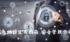 BitKeep钱包地址使用指南：