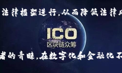 特派纯净买卖是一个与金融、贸易等领域相关的术语。它通常指的是在商品或金融资产的交易中，通过特定的代理或渠道进行的清洁交易。这种交易的主要特点在于透明、无扰动、无风险的交易过程，确保交易双方的合法权益。

在电子商务和金融交易中，尤其是在区块链和数字货币交易中，“特派”往往会指代一种专门的代理或者是中介，而“纯净买卖”则突出了交易的清晰和简洁特性，意味着交易不涉及任何附加的隐患或复杂的费用。

### 特派纯净买卖的应用场景

特派纯净买卖的概念可以广泛应用于多个领域，例如：

1. **金融市场**：在股票、债券、外汇等金融产品的交易中，通过特派机构进行的买卖交易，以确保交易的公平性和透明度。
  
2. **房地产交易**：在房地产市场中，特派人员可以确保买卖双方的权益得到保护，减少交易中的虚假信息和欺诈行为。
  
3. **数字货币**：随着数字货币的兴起，通过特派方进行的纯净买卖可以提高交易的效率，保障资产的安全。

### 特派纯净买卖的优点

特派纯净买卖的主要优点包括：

1. **交易安全**：特派机构作为中介，可以有效降低交易风险，确保交易双方的资金安全。

2. **信息透明**：通过特派机构进行的交易，其流程相对透明，买卖双方可以清楚地了解到交易的每一个环节。

3. **效率高**：特派机构通常拥有丰富的行业经验，可以快速处理交易，提高交易的效率。

4. **合规性**：特派机构通常会遵循相关法律法规，保证交易的合规性，降低潜在的法律风险。

### “特派纯净买卖”与传统交易方式的区别

在传统的交易方式中，买卖双方可能会直接进行交易，然而这样会面临许多风险，包括信息不对称、交易欺诈等。以下是“特派纯净买卖”与传统交易方式的主要区别：

1. **中介角色**：传统交易往往缺少中介机构，而特派纯净买卖通过设立专门的中介，确保了交易的安全性和可靠性。

2. **信息对称**：在传统交易中，买卖双方对产品或资产的信息掌握可能不对称，而特派机构可以提供详尽的信息，降低交易的不确定性。

3. **法律保障**：传统交易常常因为缺乏合规性而引发争端，而特派纯净买卖通常会依据明确的法律框架进行，从而降低法律风险。

### 总结

特派纯净买卖作为一种新兴的交易模式，其安全性、透明性和高效率使其受到越来越多市场参与者的青睐。在数字化和金融化不断发展的今天，理解这一概念及其应用将对交易实践产生积极影响。