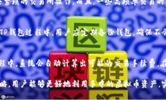 如何在TP钱包中有效管理和