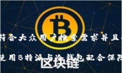 思考一个符合大众用户搜