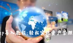 BitKeep导入教程：轻松实现