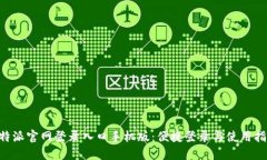 B特派官网登录入口手机版