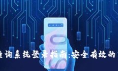 比特派官方网址查询系统