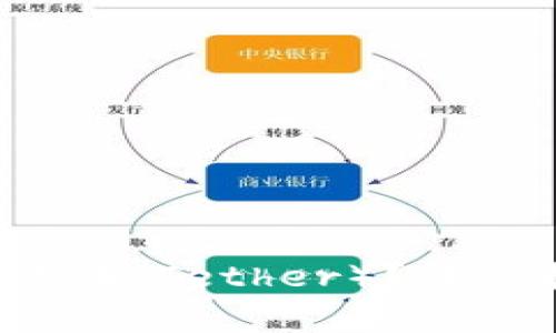 如何在B特派购买泰达币（Tether）？详细指南与常见问题解答