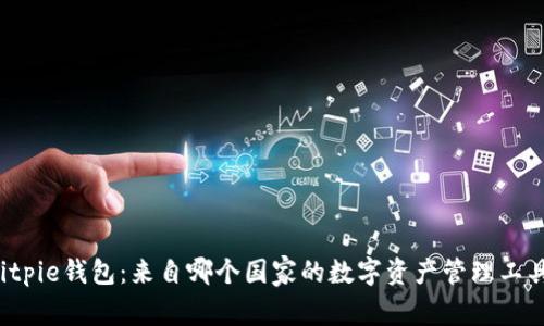 Bitpie钱包：来自哪个国家的数字资产管理工具？