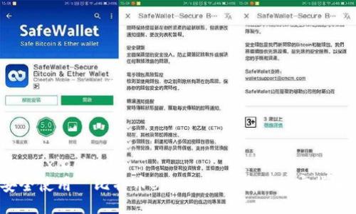 xiaobian/xiaobian
如何安全使用犇比特币BBC冷钱包进行加密货币存储？