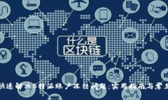 如何快速解决B特派账户冻