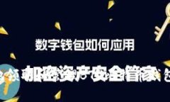 如何安全地领取和管理B