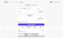 如何快速找到区块链钱包