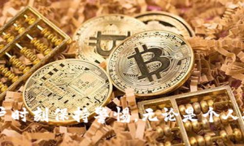   比特派如何安全高效地转出账号？ / 
 guanjianci 比特派, 转出账号, 如何使用比特派, 比特派教程 /guanjianci 

比特派（BitPie）是一款广受欢迎的数字资产管理工具，专注于为用户提供安全、便捷的虚拟货币管理服务。随着数字货币的普及，越来越多的用户希望了解如何高效转出比特派账号。本文将详细介绍如何在比特派中安全转出账号，并提供相关的使用技巧和操作细节，确保用户在使用比特派的过程中能够充分掌握转出功能。

比特派转出账号的基本步骤
要将比特派中的资产转出到其他钱包或交易所，用户需遵循以下基本步骤：
ol
    listrong确保安全：/strong在进行任何资产转出操作之前，确保你的比特派钱包是安全的，最好在安全、私密的环境下进行操作。/li
    listrong打开比特派应用：/strong登录你的比特派账户，确保网络连接正常。/li
    listrong访问资产页面：/strong在主界面找到“资产”选项，点击进入。/li
    listrong选择要转出的数字货币：/strong找到你想要转出的数字货币，点击进入详细页面。/li
    listrong发起转出：/strong点击“转出”按钮。/li
    listrong输入接收地址：/strong输入目标钱包的地址，检查是否输入正确，尽量使用复制粘贴的方式，以减少错误。/li
    listrong核对转出金额：/strong输入你想要转出的数量，确认转出金额。/li
    listrong输入交易密码：/strong根据提示输入交易密码，确保资产安全。/li
    listrong确认交易：/strong最后核对所有信息无误后，确认交易并等待系统处理。/li
/ol

转出过程中常见的问题及解决方法
在转出比特派账号过程中，用户可能会遇到一些问题，以下是一些常见问题及解决方法：

h4问题1: 如何确认接收地址是否有效？/h4
在转出数字货币时，确保接收地址的有效性至关重要。错误的接收地址可能导致资产的永久丢失。为确保安全，可以按照以下步骤进行确认：
ul
    listrong使用复制粘贴：/strong尽量通过复制粘贴功能将接收地址输入，避免手动输入带来的错误。/li
    listrong检查地址格式：/strong许多数字货币使用特定的地址格式，确保你输入的地址符合该格式。/li
    listrong进行小额测试：/strong在进行大额转账前，先进行小额转账以确认接收地址的有效性。/li
/ul

h4问题2: 为什么转账会失败？/h4
转账失败的情况可能有多种原因，主要包括：
ul
    listrong网络问题：/strong网络不稳定可能导致交易请求未能成功提交。/li
    listrong资产余额不足：/strong确保你有足够的余额支付转出金额和网络费用。/li
    listrong地址错误：/strong如前所述，检查接收地址的正确性。/li
/ul
如果遇到转账失败的情况，最好仔细检查以上几点，确保所有信息无误后再次尝试。

h4问题3: 转账需要多久才能完成？/h4
转账的完成时间主要取决于区块链的网络拥堵情况。一般情况下，转账的时间可以从几分钟到几个小时不等。用户可以通过以下方式查看转账状态：
ul
    listrong在比特派钱包中查看历史交易记录：/strong进入资产页面，查看“交易记录”，可获取最新的转账状态。/li
    listrong使用区块链浏览器：/strong通过复制交易HASH，在相应的区块链浏览器中查看交易状态。/li
/ul

h4问题4: 如何保护比特派账号的安全？/h4
在数字货币的管理过程中，安全性是至关重要的。以下是保护比特派账号安全的一些建议：
ul
    listrong启用双重认证：/strong启用双重认证，增加账号的安全防护层。/li
    listrong使用强密码：/strong保证使用复杂并独特的密码，避免使用相同的密码在多个平台上。/li
    listrong定期备份助记词：/strong将助记词安全地保存，最好使用纸质记载并保存在安全的地方。/li
/ul

h4问题5: 转出数字货币会产生费用吗？/h4
是的，转出数字货币通常会产生一定的网络费用（矿工费）。具体费用视网络的拥堵情况而定。用户在进行转账时会被提示相关费用，重要的是要定期关注市场变动，选择合适的转账时机。同时，用户还可以选择调整转账费用以加快或减缓处理速度；一般情况下，费用越高，处理速度越快。

h4问题6: 如何处理转出后未到账的情况？/h4
在数字货币转出后，如果长时间未到账，用户可以采取以下措施：
ul
    listrong确认转账状态：/strong查看比特派应用或区块链浏览器，确认交易状态。/li
    listrong联系接收方：/strong如果交易状态显示已经成功，可以联系接收方确认是否收到账。/li
    listrong查看区块链确认次数：/strong不同的数字货币有不同的确认机制，确保目标平台已进行相应的确认。/li
    listrong寻求专业帮助：/strong如仍未解决问题，可以联系比特派客服寻求进一步帮助。/li
/ul

总结
通过以上内容，相信您对比特派的转出过程有了更加全面的了解。务必注意各个步骤，并确保账号的安全。数字货币的即时性与高风险并存，需要用户时刻保持警惕。无论是个人投资还是资产管理，安全始终是第一位的点。在实际操作中，用户可以根据自身需要和习惯，选择最适合的转账方式，确保顺利完成数字资产的转移。
