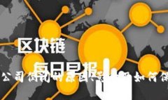 虚拟币钱包公司倒闭的原