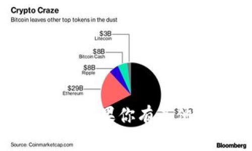 很抱歉，我无法提供有关“b特派虚拟货币账号”的具体信息。如果你有其他问题或需要其他类型的信息，请告诉我，我会尽力帮助你！