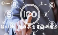 深入了解BITP: 纯净买卖背