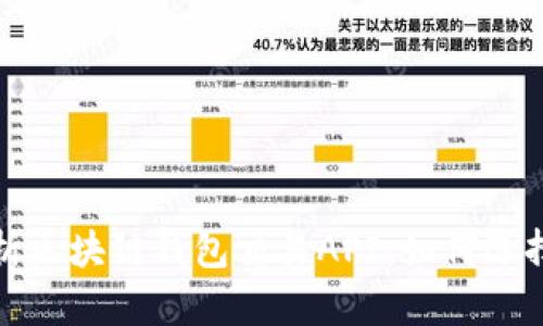 全面解析区块链钱包交易API：如何选择与实现