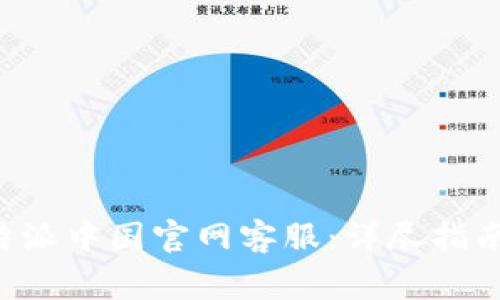 如何有效联系B特派中国官网客服：详尽指南及常见问题解答
