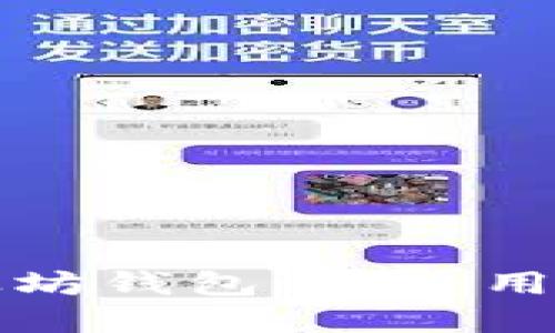 如何安全修改以太坊钱包信息：用户指南与最佳实践