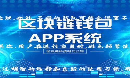   区块链钱包事件分析报告：安全性、选择和未来趋势 / 

 guanjianci 区块链钱包,数字货币,安全性,用户选择 /guanjianci 

### 引言

在近年来，区块链技术的迅猛发展带动了数字货币的广泛应用，区块链钱包作为数字资产的重要存储工具，吸引了大量用户的关注。随着区块链应用的普及，钱包安全性问题及其选择变得尤为重要。本报告将对区块链钱包事件进行全面分析，探讨其安全性、用户选择和未来趋势等方面，为用户提供有效的决策支持。

### 什么是区块链钱包？

区块链钱包是一种用于存储、管理和交易数字货币的工具。它不同于传统银行账户，区块链钱包的所有权和管理权是由用户自己掌握，用户通过私钥和公钥来完成交易。区块链钱包可以分为热钱包和冷钱包两种类型。

热钱包是指连接互联网的钱包，方便进行快速交易，但其安全性相对较低，因为黑客更容易通过网络攻击获取用户的私钥。冷钱包则是指离线保存的数字资产，安全性较高，但在进行交易时需要将其连接至互联网，这无疑增加了使用的复杂性。

### 区块链钱包的安全性分析

#### 区块链钱包常见的安全威胁

1. 网络攻击
网络攻击是影响区块链钱包安全性的主要因素之一。常见的网络攻击包括钓鱼攻击、DDoS攻击和中间人攻击。钓鱼攻击通过伪装成合法网站，诱使用户输入私钥或密码，从而盗取用户资产。而DDoS攻击通过向服务器发送大量请求，使服务瘫痪，增加了攻击者获得用户资产的机会。中间人攻击则通过拦截用户与钱包之间的通信，获取用户的敏感信息。

2. 软件漏洞
区块链钱包软件的漏洞也是影响安全性的重要因素。黑客可以利用这些漏洞进行攻击，窃取用户的私钥或直接篡改交易记录。因此，用户在选择钱包时应该关注其软件的安全性和更新频率，确保使用的是经过充分测试的版本。

3. 用户错误
用户错误是导致资产损失的重要原因之一。许多用户在使用区块链钱包时，由于缺乏相关知识，可能会打印私钥并将其保存在不安全的地方，或者在交易时将资产发送到错误的地址。此外，用户在选择密码时也可能使用较弱的密码，增加了被攻击的风险。

#### 提升区块链钱包安全性的建议

1. 使用冷钱包
为了提高资产的安全性，用户可以选择使用冷钱包来存储长时间不进行交易的数字资产。冷钱包离线保管资产，极大降低了黑客攻击的风险。尽管冷钱包在使用时不如热钱包方便，但其在安全性方面具有明显优势。

2. 定期更新软件
用户应该定期更新区块链钱包软件，以确保使用的是最新的版本。开发团队会不定期发布更新，以修补已知的安全漏洞和提升应用性能。因此，保持软件更新是提高安全性的基本步骤。

3. 使用强密码和双重认证
设置强密码和启用双重认证是保护用户账户的重要手段。强密码应该包含字母、数字及特殊字符，长度最好在12位以上。同时，双重认证可以有效防止黑客通过窃取密码直接访问用户账户，增加了一层保护。

### 用户选择区块链钱包的考虑因素

#### 选择区块链钱包必须考虑的因素

1. 安全性
用户在选择钱包时，安全性是首要考虑的因素。选择拥有良好安全记录的钱包，并确认钱包是否启用了双重认证和多重签名等安全特性。此外，了解钱包的历史事件，如过去是否发生过盗窃事件，可以帮助用户做出更明智的选择。

2. 方便性
除了安全性外，钱包的使用方便性也是用户关注的重点。用户应选择界面友好、操作简单的钱包。对于新手用户，选择支持多种语言和有良好客户服务的钱包尤为重要，方便在遇到问题时获得支持。

3. 兼容性和功能
用户还需要考虑钱包的兼容性和功能。钱包是否支持多种数字货币？是否提供交易历史查看、资产管理等功能？优质的钱包应支持多种货币并提供全面的管理工具，便于用户进行资产配置和交易记录查看。

4. 社区和口碑
用户在选择钱包时，应参考社区的评价和反馈。一些钱包由于其卓越的用户体验和安全性在社区中享有良好的口碑，而另一些钱包则可能因为安全漏洞或客户服务差而受到批评。

### 区块链钱包的未来趋势

#### 区块链钱包的发展方向

1. 去中心化钱包的兴起
随着去中心化金融（DeFi）的发展，去中心化钱包（如MetaMask等）逐渐受到用户青睐。去中心化钱包不需要用户信任第三方，可以完全自主管理数字资产，减少了被盗风险。未来，去中心化钱包的理念和技术将会在更多领域得到应用，并可能会引领行业的发展方向。

2. 多重签名技术的应用
多重签名技术的引入使得钱包的安全性得到极大提升。这种技术要求多个密钥共同签署交易，以达到资产的安全要求。未来，更多钱包将考虑引入多重签名，以适应用户对安全性的日益增长的需求。

3. 更加智能化的钱包
随着人工智能和机器学习的发展，钱包将在智能化方面迈出新步伐。智能钱包将根据用户行为和市场变化自动调整资产组合，并给出合理的投资建议。未来，这种智能化的钱包有望使用户投资更高效、便捷。

4. 合规性与监管的提升
伴随数字货币市场的逐渐成熟，合规性与监管将成为影响区块链钱包未来的重要因素。许多国家开始制定相关法规，要求钱包服务提供商进行注册和审计。未来，合规性将促使钱包的安全性和用户体验不断提升，增强用户的信任感。

### 常见问题解答

#### 问题1：区块链钱包怎么安全存储私钥？

如何安全存储区块链钱包的私钥
私钥是访问区块链钱包的唯一凭证，若被他人获取便可能导致资产被盗。因此，安全存储私钥是保障资产安全的重中之重。首先，用户可以选择离线存储，也就是将私钥保存在不连接互联网的设备上，避免网络攻击的风险。其次，用户应确保私钥的备份，要将备份存储在安保良好的地方，如保险箱等。此外，绝对不要将私钥分享到任何网络平台或公共场合。推荐将私钥以纸质或加密存储，以进一步保密。

#### 问题2：如何选择合适的区块链钱包？

选择合适的区块链钱包的几大步骤
选择合适的区块链钱包可以根据几个关键步骤进行。首先，了解钱包的类型，热钱包适合频繁交易，而冷钱包则适合长期存储。在此基础上，需仔细评估钱包的安全性，包括是否具有多重签名、双重认证等功能，以及开发团队的信誉。其次，查看用户反馈和社区评价，以了解钱包的实际体验。最后，考虑钱包的拓展性，确保钱包可以适应未来市场的变化，如支持更多数字货币或新功能等。

#### 问题3：区块链钱包是否可以用于所有数字货币？

区块链钱包支持数字货币的情况
并非所有区块链钱包都支持所有数字货币。用户在选择钱包时必须确认该钱包支持哪些数字货币。一般来说，市面上大多数主流钱包支持比特币和以太坊等知名数字货币，而一些较小的清算平台可能只支持特定的代币。因此，在选择钱包前需仔细检查支持的货币类型，确保其符合用户的实际需求。如果用户持有多种数字货币，建议选择支持多币种的钱包。

#### 问题4：区块链钱包丢失后能否恢复资产？

区块链钱包丢失后的恢复机制
如果用户丢失了区块链钱包，恢复资产的难度取决于用户是否备份了私钥或恢复助记词。大多数钱包都提供恢复助记词，这是一组用于恢复钱包的单词。如果用户安全地备份了这组助记词，则可以轻松恢复资产。然而，如果丢失了私钥和助记词，通常难以恢复资产。因此，强烈建议用户在创建钱包时进行备份，确保资料的安全存放。

#### 问题5：区块链钱包的交易手续费是如何产生的？

关于区块链钱包交易手续费的解析
区块链交易手续费是由用户在进行交易时所支付的费用，用于激励矿工或节点处理交易。这个费用通常是基于交易的大小和网络的拥堵程度，越是繁忙的网络，用户可能需要支付更高的手续费以确保交易能及时得到处理。此外，不同的钱包可能会设置不同的手续费标准，用户可以在发起交易时选择适当的手续费，如果选择较低的手续费，可能会导致交易处理的延迟。因此，用户在进行交易时需要合理评估手续费，以平衡交易速度和成本。

#### 问题6：如何保障区块链钱包的隐私？

加强区块链钱包隐私保护的建议
区块链技术的特性使得交易记录公开透明，虽然这一点保障了区块链的安全性，但也给用户的隐私带来了挑战。为了保障隐私，用户可以选择使用匿名性较高的区块链钱包，某些钱包提供隐私保护功能，如混淆服务等。其次，用户在进行交易时，避免频繁使用同一个地址，让交易活动更难追踪。此外，使用VPN（虚拟私人网络）进行交易，能够有效隐藏用户的真实IP地址，提升隐私保护级别。整体而言，用户在进行交易时应时刻关注隐私保护措施，以确保其数字资产安全无忧。

### 结论

区块链钱包已成为数字资产管理不可或缺的工具，理解其安全性、选择的重要性以及未来发展趋势对用户而言至关重要。随着区块链技术的不断演进，用户应时刻关注钱包的更新和安全性，以确保其数字资产的安全。通过明智的选择和良好的使用习惯，用户可以有效规避风险，受益于区块链技术带来的便利与收益。