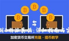 如何辨别B特派真伪：详细