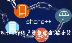 如何有效应对Bitkeep账户资