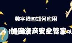 如何高效使用比特币钱包