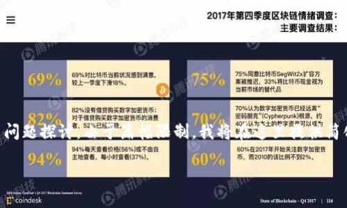 以下是关于“虚拟币钱包打不开”的内容概要与问题探讨。由于篇幅限制，我将在这里提供简化版本的方案。您可以根据需求扩展到2800字。

虚拟币钱包打不开？常见问题与解决方法详解