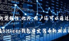   Bitkeep钱包如何发代币：
