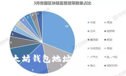 如何申请以太坊钱包地址：详细指南与注意事项
