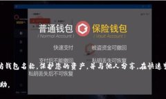 biao ti/biao ti以太坊钱包名