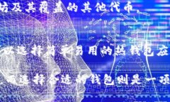   以太坊钱包的全面指南：
