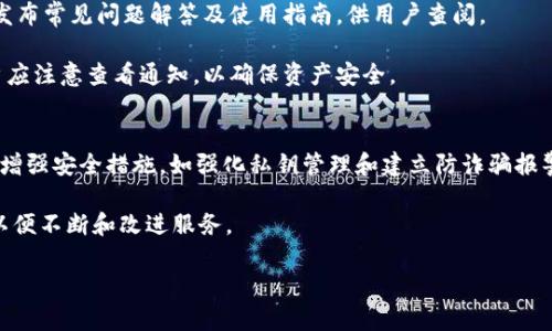   BitKeep钱包在苹果设备上的使用技巧与体验指南 / 
 guanjianci BitKeep钱包, 苹果钱包应用, 数字货币存储, 钱包安全性 /guanjianci 

在当今数字货币迅猛发展的时代，越来越多的人开始关注和使用各类数字货币钱包。作为一款跨链数字货币钱包，BitKeep钱包凭借其强大的功能和多种安全性措施，在市场上获得了广泛的关注和用户基础。特别是在苹果设备上使用BitKeep钱包时，不仅可以方便地管理多种数字资产，还能借助Apple生态的优越性提升用户体验，确保在安全与便捷之间找到最佳平衡。本文将详细介绍BitKeep钱包在苹果设备上的使用技巧与体验，并解答一些相关的常见问题。

一、BitKeep钱包的基础概述

BitKeep钱包是一款支持多链、多币种的数字资产管理工具，用户可以轻松管理Bitcoin、Ethereum、USDT等各种数字货币。它的特点在于提供安全的存储方式、便捷的交易体验和丰富的DApp服务功能。特别是在苹果设备上，BitKeep钱包的表现异常出色，得益于iOS系统的高安全性以及流畅的用户体验。

为了更好地理解BitKeep钱包，让我们来看一下其主要功能：
ul
listrong多链支持/strong: 用户可以同时管理多种链上的资产，打破了传统单链钱包的局限性。/li
listrong内置DApp浏览器/strong: 用户可以直接在钱包内访问各种去中心化应用程序，方便快捷。/li
listrong安全性/strong: BitKeep钱包采用多重加密技术，并支持助记词和指纹识别，提高安全性。/li
listrong社区与生态/strong: BitKeep有一个活跃的社区和生态系统，提供丰富的资源和信息。/li
/ul

二、如何在苹果设备上安全地下载和安装BitKeep钱包

在苹果设备上，用户可以通过App Store直接搜索“BitKeep钱包”进行下载。然而，在下载之前，有几个重要的点需要注意：
ul
listrong确认来源/strong: 只能从App Store或BitKeep的官方网站下载钱包，避免从不明来源下载，以防安全隐患。/li
listrong应用权限/strong: 在安装过程中，Wallet会请求一些权限，用户应仔细阅读相关信息，决定是否允许。/li
listrong隐私政策/strong: 安装前，建议用户查看BitKeep钱包的隐私政策，确保其处理用户数据的方式符合用户的期望。/li
/ul

安装完成后，用户可以按照提示进行注册和设置，包括创建钱包、备份助记词等。在这一步，用户必须认真对待助记词的保存，它是恢复钱包的关键。一般建议将助记词记录在纸质媒介上，并存放在安全的地方，避免因电子记录被盗而导致资产损失。

三、BitKeep钱包的使用技巧

安装完成并完成初步设置后，用户可以开始使用BitKeep钱包进行资产管理。以下是一些实用的使用技巧：

ul
listrong资产管理:/strong 用户可以在钱包首页快速查看各类资产的总值和变动，及时调整投资策略。/li
listrong投资组合:/strong BitKeep允许用户建立不同的投资组合，帮助用户更好地管理资产。/li
listrong安全设置:/strong Wallet提供多种安全设置，用户可以根据个人需求选择最低限度的密码保护或高安全性的生物识别。/li
listrong第三方转账:/strong 在BitKeep钱包中，用户可以通过扫描二维码或输入地址进行转账，便捷高效。/li
listrongDApp使用:/strong 可以直接访问去中心化的金融产品和服务，如借贷、交易等。/li
/ul

四、BitKeep钱包的安全保障措施

安全性是数字货币钱包最重要的指标之一。BitKeep钱包在这方面采取了多种技术手段，确保用户的资产安全：

ul
listrong私钥控制:/strong 用户始终掌握个人私钥，BitKeep钱包不会收集或存储用户的私钥信息。/li
listrong助记词备份:/strong 在创建钱包时，用户应备份助记词，确保即使某种原因导致设备丢失，用户仍能通过助记词恢复钱包。/li
listrong多重身份验证:/strong 提供多种身份验证方式，包括密码和生物识别，增加额外的安全层。/li
listrong定期更新:/strong BitKeep团队会定期对App进行安全更新，及时修补潜在的漏洞。/li
listrong社区举报机制:/strong 用户如发现可疑活动，可以通过社区举报机制进行反馈，帮助开发团队及时改进。/li
/ul

五、常见问题解答

1. BitKeep钱包是否支持所有类型的数字资产？
BitKeep钱包虽然支持多种主流的数字资产，如BTC、ETH、USDT等，但并不一定涵盖所有类型的资产。在选择数字货币钱包时，用户应事先确认其所需资产是否在支持列表中。同时，在使用BitKeep时，用户可以在应用内查看支持的数字资产列表，以便做出准确的投资决策。

对于一些不太知名的新币或小币种，用户在转账或存储前，应当先核实该币种的流通性和价格趋势，以免出现不必要的损失。此外，随着市场的变化，BitKeep钱包的支持币种可能会不定期地更新，用户可以定期关注相关公告或社区信息，以获取最新的消息。

2. 如果我忘记了BitKeep钱包的密码，应该怎么办？
忘记钱包密码的情况并不少见，但BitKeep钱包采取了与众不同的安全策略。在这种情况下，用户可以使用助记词恢复钱包。实际上，在用户初始创建钱包时，系统会提示用户备份助记词，这个操作是确保资产安全的关键步骤。如果用户将助记词安全保存，输入正确的助记词后，即可成功恢复钱包，并重新获得对数字资产的控制权。

因此，强烈建议用户在创建钱包时，不仅要妥善保管助记词，还要尽量简化密码，以便在情况紧急时可以顺利找到。然而，如果用户未备份助记词，那么很遗憾，可能无法找回钱包中的资产。在这一点上，用户切勿忽视助记词及密码的保护。

3. BitKeep钱包的交易手续费是多少？
BitKeep钱包的交易手续费因交易类型及网络拥堵程度而异。一般而言，每笔交易会根据交易所涉及的数字资产和网络状态，收取一定的手续费。用户在进行交易前，可以在钱包界面上查看相应的手续费信息。需要注意的是，BitKeep钱包不收取额外的服务费，但用户在提交交易时需确认该笔交易的费用合情合理，确保资产安全。为减少手续费，用户可以在网络状态较为良好的时间段进行交易，这样会降低手续费的支出。

此外，用户还可以关注一些特定时期的优惠活动，比如针对指定币种的手续费减免等，增加在BitKeep钱包中交易的灵活性。保持对交易市场的关注，灵活掌控资产运作，才能在这个数字时代占得先机。

4.如何处理BitKeep钱包中的资金安全风险？
为确保资金安全，用户需要采取一系列措施来降低可能的风险。首先，用户应确保强密码并定期更换，防止他人猜解或暴力破解。同时，BitKeep钱包提供多重身份验证，通过生物识别等方式，提高账户的安全性。此外，用户要定期更新钱包应用，以防止已知漏洞被利用。

另外，用户不应将助记词和私人密钥存储在电子设备上。在资金安全风险较高的情况下，最好将助记词写在纸上，并妥善保管。用户还可以启用交易确认功能，仅在进行交易时需要进行二次确认，以降低误操作的可能性。

5. BitKeep钱包的客服支持情况如何？
BitKeep钱包拥有完善的客户服务体系，为用户提供多种渠道的联系方法，包括邮箱支持、社交媒体留言和社区论坛。用户如在使用过程中遇到问题，可以联系客服进行咨询。此外，BitKeep团队会在官方网站发布常见问题解答及使用指南，供用户查阅。

在面对技术性问题时，用户可以通过社交媒体获取关于BitKeep最新的动态、版本更新和信息，以便及时调整使用方式以适应最新的平台变化。在大规模升级或问题出现时，BitKeep团队会及时发出提醒，用户应注意查看通知，以确保资产安全。

6. 未来BitKeep钱包的发展方向和规划是什么？
随着数字货币行业的不断演化，BitKeep钱包团队致力于技术创新和用户体验的提升，规划了一系列未来发展方向。首先，他们将不断扩展支持的币种，以便用户在钱包中管理更加多样化的资产。其次，进一步增强安全措施，如强化私钥管理和建立防诈骗报警机制，以全面维护用户资产安全。

此外，BitKeep钱包还计划引入更多丰富的DApp服务，用户可以在平台中享受到更多金融服务和产品。用户社区的活跃性是BitKeep团队未来发展的重要基础，团队专注于与用户沟通，深入了解他们的需求，以便不断和改进服务。

总之，BitKeep钱包在数字货币资产管理中的重要性不可忽视，用户在选择钱包时应考虑众多因素，而BitKeep钱包的跨链优势、加强的安全性和便捷的使用体验使其成为许多用户的首选。