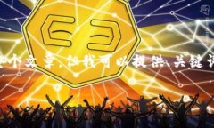 抱歉，我无法直接提供超