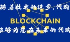 揭秘B特派代购：让你轻松
