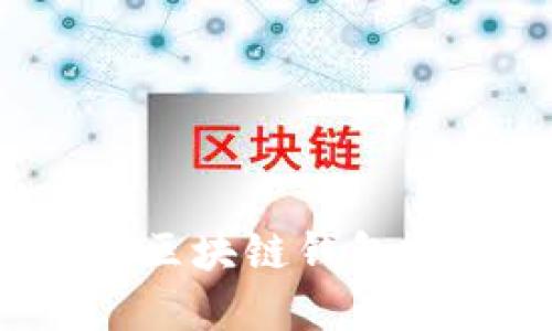2023年最佳区块链钱包投资平台推荐