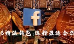 深入了解Token.im与B特派钱