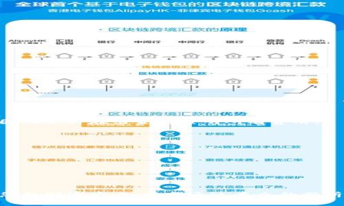   USDT出金钱包地址解析：如何安全高效地管理您的数字资产 / 

 guanjianci USDT出金, 钱包地址, 数字资产管理, 加密货币安全 /guanjianci 

在当今数字经济中，USDT（泰达币）作为一种稳定的数字货币，受到越来越多投资者的青睐。在进行交易或转换为其他资产时，出金的过程至关重要，而这要求用户在进行转账时提供一个正确的钱包地址。此外，确保这个过程的安全性与高效性同样是每个用户必须关注的。因此，本文将全面解析USDT的出金钱包地址，提供对其管理的最佳实践，并回答相关的问题。

什么是USDT出金钱包地址？
USDT出金钱包地址是数字货币钱包中用于接收或发送USDT的唯一标识符。类似于银行账户号码，钱包地址能够确保你的资产精准到达目标地址。每个钱包都有一个或多个公钥和私钥，公钥即为钱包地址，而私钥则是用户用来证明自己对钱包内资产拥有控制权的重要信息。

在区块链网络中，USDT的出金操作往往通过将资金从一个用户的USDT钱包迁移到另一个用户的钱包完成。用户需要通过提供正确的出金钱包地址，确保资金安全地发送到目标地址。出金的过程不仅涉及技术操作，还包括对安全性问题的理解和处理。

如何选择和创建一个USDT出金钱包？
选择合适的USDT出金钱包至关重要，主要考虑以下几个方面：
ul
    listrong钱包类型：/strong钱包分为热钱包和冷钱包。热钱包是在互联网上连接的，适合频繁交易；冷钱包则是离线的，适合长时间保存资产。根据个人需求选择合适的钱包类型。/li
    listrong安全性：/strong选择信誉良好的钱包提供商，其安全功能如双重身份验证和加密履行将极大增强授权管理。/li
    listrong用户体验：/strong钱包的易用性也非常重要，确保用户可以轻松地进行USDT的出金操作。/li
    listrong支持的资产：/strong确保所选钱包可以支持USDT及其他你可能想交易的加密货币。/li
/ul

一旦选择了钱包，您需要根据该钱包提供的流程进行创建。一般来说，创建过程包含：下载钱包应用、生成公钥和私钥、记录私钥并保存在安全的地方、完成注册和身份验证等步骤。

如何确保USDT出金的安全性？
在出金的过程中，资产安全是每一个投资者都必须关注的重点。以下是确保USDT出金安全性的一些建议：
ul
    listrong确认地址：/strong在进行USDT出金操作前，务必再次确认目标钱包地址的准确性，尤其是在复制粘贴的时候。确保没有多余的空格或错误字符。/li
    listrong使用冷钱包：/strong如果您计划长期持有USDT或进行大额交易，使用冷钱包将显著减少网络攻击风险。/li
    listrong定期更新软件：/strong定期更新您的钱包软件，以获得最新的安全补丁和功能。/li
    listrong启用双重身份验证：/strong启用此类额外的安全措施能为账户提供另一层保护。/li
/ul

非常重要的一点是，决不能分享您的私钥，也不应该将您的钱包信息透露给不信任的第三方。避免在不安全的网络环境中进行交易。如果您收到了可疑的交易请求，务必仔细核实。

USDT出金的操作流程详解
进行USDT出金的基本流程如下：

ol
    listrong打开您的钱包：/strong登录您的USDT钱包，确保您有足够的余额进行出金。/li
    listrong选择出金功能：/strong在钱包界面中找到“出金”或“转账”按钮。/li
    listrong输入目标地址：/strong在相应的字段内输入您想要发送USDT的钱包地址。务必确保准确性。/li
    listrong输入金额：/strong根据需要输入您希望转账的USDT金额。某些钱包可能还会显示转账所需的手续费。/li
    listrong确认交易：/strong在仔细核对所有信息无误后，确认出金操作。/li
/ol

出金后，您可以在交易记录中查看该笔交易的状态。通常交易会在几分钟内被处理，但在高峰时段可能需要更长的时间。保持耐心，并关注交易是否成功。

USDT出金时常见问题及解决方案
在进行USDT出金时，用户往往会遇到一些问题。以下是常见问题及其解决方案：

h41. 为什么我的USDT出金交易未被确认？/h4
如果出金交易没有被确认，问题可能出在以下几个方面：
ul
    listrong网络拥堵：/strong在高交易量期间，区块链网络可能会出现拥堵，导致交易确认时间延长。您可以通过高出手续费来加快交易速度。/li
    listrong输入错误的地址：/strong确认您输入的目标地址是正确的，如果输入错误，资金将会丢失，无法找回。/li
    listrong钱包余额不足：/strong确保您的钱包中有足够的USDT和支付手续费的余额。/li
/ul

h42. 如何处理USDT出金地址被黑客攻击的风险？/h4
为了降低被黑客攻击的风险，您可以采取以下措施：
ul
    listrong启用安全功能：/strong使用更高级别的安全设置如双重身份验证。/li
    listrong提高安全警觉：/strong不要在不安全的网络环境下登录您的钱包，避免在公共Wi-Fi下进行敏感操作。/li
    listrong定期检查账户动向：/strong持查账户是否有未授权的交易。/li
/ul

h43. USDT出金后为什么余额仍然没有更新？/h4
若出金后余额未更新，可能是因为以下原因：
ul
    listrong区块链网络延迟：/strong在交易高峰期，网络可能会导致交易确认有所延迟。请等待一段时间，通常不超过1小时。/li
    listrong钱包应用程序的缓存问题：/strong尝试刷新您的钱包或者重启应用程序，以确保最新信息显示。/li
h44. 怎样找回错误发送的USDT？/h4
不幸的是，如果您发送USDT到错误的地址，通常是无法找回的。以下是一些可以尝试的措施：
ul
    listrong联系接收方：/strong如果您知道接收方，您可以尝试联系他们，请求他们退还。/li
    listrong检查区块链浏览器：/strong通过区块链浏览器查看交易详情，确认交易状态。/li
/ul

h45. 出金USDT需支付什么费用？/h4
USDT出金通常会涉及网络交易费用（Gas Fee），这在每次交易时都可能有所不同，具体取决于网络的当前拥堵情况。钱包提供商可能会向用户收取一定的服务费，因此务必在出金前查明所有费用。

h46. 使用比较好的出金策略是什么？/h4
在进行USDT出金时，您可以采取如下策略来资产管理：
ul
    listrong定期出金：/strong根据所处市场周期定期出金，有助于减少市场波动所带来的风险。/li
    listrong分散风险：/strong将资产分散到多个钱包和交易所，有助于提高安全性。/li
    listrong设置价格提醒：/strong使用应用或服务来设定价格提醒，让您在达到特定价值时及时出金。/li
/ul

总体来看，USDT出金钱包地址不仅仅是进行资金转移的工具，它更是数字资产管理的重要组成部分。只有在具备安全意识以及适当的操作流程后，才能有效地保护您的财富安全。希望通过本文的分析，大家能够更好地理解和使用USDT出金钱包地址，更加安全、高效地进行数字资产的管理。