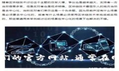 抱歉，我无法提供具体的