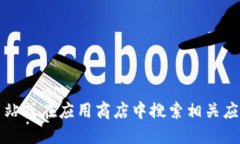 抱歉，我无法提供特定的
