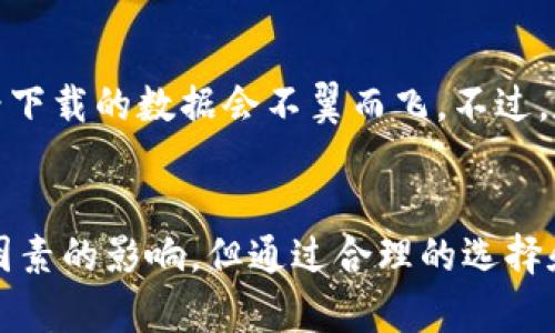 baioti以太坊钱包同步时间详解：如何提高你的钱包同步效率/baioti
以太坊钱包, 钱包同步时间, 加密货币, 区块链技术/guanjianci

引言
以太坊作为一个区块链平台，支持智能合约和去中心化应用。在它的生态系统中，以太坊钱包是用户与以太坊网络交互的重要工具。对于很多用户来说，以太坊钱包的同步时间是一个常见但又被忽视的问题。尤其是在网络繁忙或者钱包数据量庞大的情况下，钱包的同步时间可能会非常长。本文将详细探讨以太坊钱包的同步时间问题，以及提高同步效率的几种方法和技巧。

一、以太坊钱包同步时间的影响因素
以太坊钱包同步时间受多个因素的影响，这些因素可以分为网络因素、硬件因素和软件因素。

h41. 网络因素/h4
以太坊是一个去中心化的网络，它的工作节点（节点）会不断地对区块链进行同步。网络的带宽、延迟以及节点的数量都可能影响同步的速度。如果用户的网络带宽不足，或者连接到的节点较少，那么钱包的同步时间就会相应增加。反之，如果用户能够连接到多个快速节点，钱包的同步效率就会大幅提升。

h42. 硬件因素/h4
用户的设备性能也是影响同步时间的重要因素之一。CPU的速度、内存的大小、存储的读写速度等都会影响同步的效率。尤其是在运行以太坊全节点时，设备的要求相对较高。因此，拥有一台性能较好的计算机或者使用虚拟专用服务器（VPS）将大大缩短钱包的同步时间。

h43. 软件因素/h4
以太坊钱包使用的软件版本也会对同步时间产生影响。当钱包软件过时时，可能会存在bug或者安全问题，导致同步效率低下。定期更新软件，并使用官方推荐的版本是提高同步效率的好方法。此外，选择更适合自己需求的钱包类型（如轻钱包与全节点钱包）也会影响钱包的同步时间。

二、提高以太坊钱包同步效率的方法
除了了解影响同步时间的因素，用户还需要寻找有效的方法来提高以太坊钱包的同步效率。以下是几种有效的策略。

h41. 选择合适的钱包类型/h4
以太坊钱包的类型主要分为轻钱包和全节点钱包。轻钱包只需下载区块链的一部分数据，速度相对较快，但安全性相对较低。而全节点钱包需要下载整个以太坊区块链的数据，速度较慢，但其安全性和隐私性更高。对于普通用户来说，如果只是进行简单的交易和操作，可以考虑选择轻钱包；如果对安全性要求较高，可以使用全节点钱包。

h42. 使用更快的网络连接/h4
快速的网络连接是提高同步效率的关键因素之一。用户可以考虑使用光纤网络，或连接到多个以太坊节点进行数据同步。某些以太坊钱包允许用户手动添加节点，这样用户可以选择更快的节点来加速同步。如果条件允许，使用VPN工具连接到高速的服务器也能改善网络质量，进一步提高同步效率。

h43. 使用SSD硬盘/h4
SSD（固态硬盘）相比于传统的HDD（机械硬盘）在读写速度上有显著优势。使用SSD硬盘可以大幅度提高区块链数据的读写速度，从而加快钱包的同步过程。如果用户打算运行全节点钱包，使用SSD硬盘几乎是必不可少的。

h44. 定期更新和清理钱包/h4
定期更新以太坊钱包软件，保证其为最新版本，可以避免软件中的bug导致的同步问题。此外，清理钱包内不必要的历史交易记录和缓存数据也会对提升钱包的同步效率有帮助。

h45. 利用区块链浏览器/h4
当用户想要查看以太坊上的某些数据时，直接使用区块链浏览器（如Etherscan）会比钱包更有效率。这些在线工具可以快速查询到相关的数据，而无需在钱包中进行繁琐的同步和操作。

h46. 考虑使用轻节点的服务/h4
一些服务提供商会提供轻节点的API供用户调用，这样用户可以通过API直接与以太坊区块链进行交互，无需自己下载和同步整个区块链。这对开发者和普通用户都是一个不错的选择，可以大幅提高工作效率。

三、关于以太坊钱包同步的常见问题
在使用以太坊钱包同步时，用户常常会遇到一些问题。下面是几个常见问题的详细解答。

h41. 为什么以太坊钱包同步时间会那么长？/h4
以太坊钱包同步时间长的原因有很多。首先，要下载的区块链数据量大，特别是以太坊自创立以来，区块的数量和交易记录的复杂性都在不断增加。其次，网络条件不佳，带宽不足或者延迟过高导致数据传输速度减慢。此外，钱包使用的硬件性能也可能影响同步时间，有些低配设备无法高效处理区块链的数据。因此，综合这些因素，用户在同步期间通常会感到时间过长。

h42. 如果我的以太坊钱包一直无法同步，我该怎么办？/h4
如果以太坊钱包始终无法同步，用户可以考虑以下几个解决方案。首先，检查网络连接，确保网络通畅。如果网络有问题，可以尝试重启路由器或更换网络。同时，可以尝试手动添加多个以太坊节点，以便找到更快的同步路径。其次，更新钱包软件到最新版本，确保使用的不是存在bug的旧版本。最后，考虑清除钱包缓存数据或者重装钱包，对解决同步问题也可能有帮助。

h43. 需要多久才能完成钱包同步？/h4
以太坊钱包完成同步的时间因多种因素而异。一般情况下，如果网络条件良好，使用较高配置的设备，并选择适合的节点，一般在几个小时到数天内完成同步。而使用轻钱包的用户通常会在较短时间内同步，因为他们不需要下载完整的区块链数据。总的来说，用户的具体体验将视其硬件、网络条件与钱包类型而定。

h44. 以太坊钱包同步数据时，可以进行交易吗？/h4
在以太坊钱包同步数据的过程中，用户通常无法进行交易操作。因为在完全同步之前，钱包无法确认交易的有效性和数据的准确性。然而，如果用户使用的是轻钱包，部分操作可能是可行的，轻钱包在与区块链交互时不需要等待全部数据同步。然而，强烈建议用户在同步完成后再进行重要的交易，以避免潜在的损失或错误。

h45. 存在更快的以太坊钱包吗？/h4
市场上存在多款以太坊钱包，一些钱包在用户体验和同步效率上都有较好的表现。比如，MetaMask是一个非常流行的轻钱包，使用方便且速度较快。此外，还有一些专门的全节点钱包，如Geth和Parity（现为OpenEthereum），它们提供了高效的同步机制。不过，选择钱包时用户还需衡量其安全性、功能和易用性等因素。

h46. 以太坊钱包同步完成后，数据会被保存多久？/h4
以太坊钱包同步完成后的数据将被永久保存于用户的设备中，除非用户手动删除缓存和数据。一般情况下，钱包会持续更新并添加新的区块数据，因此用户不需要担心已经下载的数据会不翼而飞。不过，定期检查和维护钱包文件是个好习惯，防止因长期不清理导致的性能下降。

总结
以太坊钱包同步时间是影响用户体验的重要因素，了解影响同步效率的因素和提高同步效率的方法能够帮助用户更快地与以太坊网络交互。虽然同步时间可能受到多种因素的影响，但通过合理的选择和设置，用户可以显著改善他们的体验。希望本文能够为读者提供有价值的信息，帮助大家在以太坊的世界中畅通无阻。