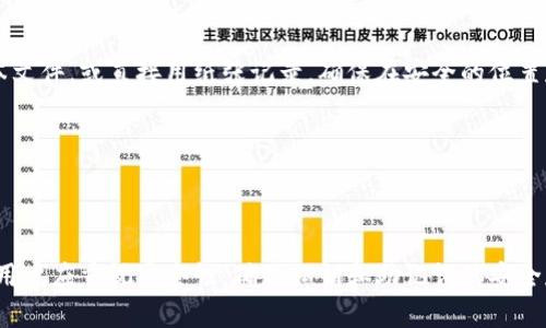   深入解析比特币：钱包账户的概念与应用 / 

 guanjianci 比特币, 钱包账户, 加密货币, 区块链技术 /guanjianci 

---

### 什么是比特币？

比特币是一种去中心化的数字货币，于2009年由一个化名为中本聪（Satoshi Nakamoto）的人或团队创建。比特币的运作基于一种叫做区块链的技术，这是一种记录所有交易的分布式账本。由于比特币不受任何国家或政府控制，它的流通和价值受到用户的供需关系影响，因此，比特币被认为是一种相对新颖的资产类别。

### 比特币是什么钱包账户？

在比特币的生态系统中，钱包账户是用户存储、管理比特币及其他加密货币的工具。与传统银行账户相比，比特币钱包并不存储实际的比特币，而是保存存取比特币所需的私钥和公钥。私钥是用来签署交易和证明对比特币的所有权的，而公钥则是与比特币地址有关联，类似于银行账户号码。

比特币钱包可以分为两种主要类型：热钱包和冷钱包。热钱包是在线钱包，常用于日常交易，但其安全性相对较低；而冷钱包则是离线存储，适合长期保存资产，但使用起来相对不便。

### 比特币钱包的类型

#### 热钱包

热钱包是与互联网连接的数字钱包，这类钱包由于其便利性，成为了日常用户最常用的存储方式。热钱包允许用户快速发送和接收比特币，通常包括手机应用、桌面软件和网络钱包。

#### 冷钱包

冷钱包指的是未连接互联网的存储方式，通常用于长期保存比特币。冷钱包的形式包括硬件钱包和纸质钱包。硬件钱包提供了较高的安全性，因为它们将私钥存储在专用的设备中，而不是在联网设备里。

### 如何创建比特币钱包？

创建比特币钱包非常简单，用户只需选择所需的类型并遵循相关步骤。以下是创建比特币钱包的大致步骤：

1. **选择钱包类型**：决定是使用热钱包还是冷钱包，具体取决于使用频率和安全性需求。
  
2. **下载或购买钱包**：对于热钱包，您可以在手机应用商店或官方网站下载安装；对于冷钱包，您需要购买专用硬件。

3. **设置安全措施**：创建钱包后，确保设置强密码，并启用双重身份验证（2FA）等额外的安全措施。

4. **备份钱包数据**：创建钱包时，系统通常会生成一组恢复词（助记词），请妥善保管，以防丢失访问权限。

### 比特币交易的流程

在理解比特币钱包之后，了解比特币的交易流程是至关重要的。一般来说，比特币的交易流程包括以下几个步骤：

1. **发起交易**：用户通过钱包接口填写交易信息，包括收款地址、金额等。

2. **验证交易**：交易信息发送至区块链网络，矿工在确认交易的有效性后，将其打包进区块中。

3. **交易确认**：一旦交易被矿工确认并打包至区块链，交易即视为完成。通常需要经历多个确认才能认为交易安全。

4. **查看交易记录**：用户可以通过钱包查看交易历史和余额，区块链浏览器也能查询到公开的交易信息。

### 比特币的安全性如何保障？

比特币的安全性主要依赖于区块链技术和用户的自我管理。以下是一些确保比特币安全的措施：

1. **私钥安全**：私钥是管理比特币资产的关键，任何掌握私钥的人都可以访问其对应的比特币，因此务必采取措施确保私钥不被泄露。

2. **定期更新钱包**：使用热钱包的用户应定期更新其应用或软件，以防止可能的安全漏洞。

3. **使用硬件钱包**：对于长期存储资产，选择硬件钱包可以在一定程度上降低风险。

4. **启用双重验证**：双重身份验证为用户的账户增加了一层保护，即便密码被浑浊，攻击者也难以侵入账户。

### 可能相关问题解答

#### 问题1：比特币钱包是否需要提供个人信息？

比特币钱包是否需要提供个人信息？

关于比特币钱包是否需要提供个人信息的问题，关键在于钱包的类型。许多在线热钱包在用户注册时可能会要求一些个人信息，但也有一些去中心化钱包不需要任何个人信息，只需生成一个钱包地址即可进行交易。

选择不需提供个人信息的钱包对于关注隐私的用户来说是一个好选择。然而，无论何种钱包用户都应遵循安全最佳实践，以防止潜在的资产丢失。

#### 问题2：如何恢复丢失的比特币钱包？

如何恢复丢失的比特币钱包？

恢复丢失的钱包通常需要用户在创建钱包时保存的助记词或私钥。如果用户丢失了这些信息，恢复钱包将变得极其困难，甚至可能导致比特币永久丢失。

对于那些使用热钱包的用户，许多平台可以通过邮箱或手机号码进行账户恢复。对于冷钱包，如硬件钱包，用户需提供相关的恢复信息来重建钱包。

#### 问题3：比特币交易的费用如何计算？

比特币交易的费用如何计算？

比特币交易通常需要支付一定的矿工费用，这些费用是为了激励矿工确认和处理交易。在比特币网络繁忙时，交易费用可能会有所增加，用户可以根据自己的需求选择设置交易费用。

有些钱包会提供费用建议，以确保用户的交易能快速被确认。了解目前网络的交易费用状况对于选择合适的费用至关重要，有时增加几美分的费用可能会使交易速度加快。

#### 问题4：怎样提高比特币钱包的安全性？

怎样提高比特币钱包的安全性？

提高比特币钱包安全性需要采取一系列措施。例如，定期更新软件、使用强密码、启用双重身份验证、避免在公共网络下使用钱包等。此外，建议用户尽量使用冷钱包存储大量比特币。冷钱包因为其未连接互联网，大大降低了被黑客攻击的风险。

使用不同平台的钱包时，用户还需保持警惕，确保选择的服务提供商是信誉良好的。有必要时，进行多次验证，以确保交易的安全性。

#### 问题5：比特币可以用来购买什么？

比特币可以用来购买什么？

比特币的使用场景逐渐扩展，在许多在线和线下商店均接受比特币支付。用户可以通过比特币购买商品和服务，如电子产品、软件、旅行、订阅服务等。同时，越来越多的传统金融机构也开始探索将比特币纳入其服务中。

尽管比特币可以用来支付，但是由于波动性大，许多商家在接受比特币支付时会对价格进行实时转换，用户在交易时需留意当前的汇率变化。

#### 问题6：比特币钱包的备份和恢复方法是什么？

比特币钱包的备份和恢复方法是什么？

进行比特币钱包的备份时，最为重要的是保留好助记词或私钥。不同类型的钱包备份过程略有不同，通常在钱包的设置中会有专门的备份选项。用户可以选择将这些信息保存为文本文件，或直接用纸张记录。确保在安全的位置存放备份，避免潜在的丢失风险。

若需恢复钱包，用户需打开钱包应用，寻找恢复钱包的选项，输入助记词或私钥，按照系统的提示操作便可完成恢复。

### 结论

随着比特币愈发流行，了解比特币钱包和账户的概念，以及其在整个比特币生态系统中的重要性，已成为用户进行安全交易和资产管理的关键。在选择和使用比特币钱包的过程中，用户应重视安全性，确保私钥和助记词的安全存储，才能更好地享受加密货币带来的便利。对于新手用户来说，开始时可选择使用热钱包进行小额交易，并逐渐了解更多关于冷钱包的用法，以便为未来的投资提供更安全的保障。