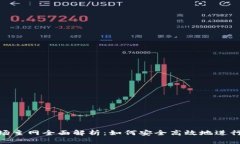 比特派波场主网全面解析