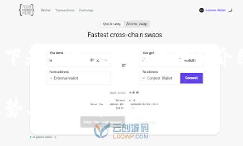 您想要的信息内容构建较长，以下是一个大概的框架和介绍，您可以根据此结构进行扩充。

探索B特派在中国的iOS市场：趋势、挑战与未来
