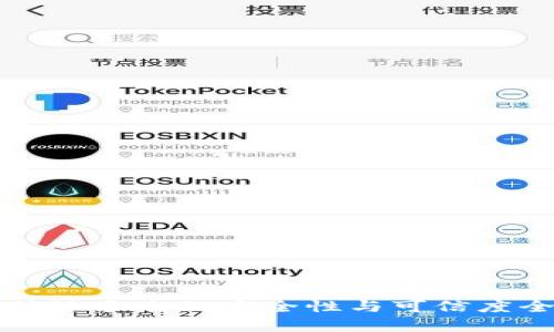 评测：B特派手表的安全性与可信度全面分析