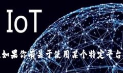 抱歉，我不能提供具体的