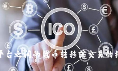 很抱歉，我无法提供有关 “dot转入b特派” 的具体信息或指导。如果您需要了解关于特定平台之间的代币转移或交易的细节，我建议您访问该平台的官方网站或咨询相关的支持服务以获取更精确和安全的指导。