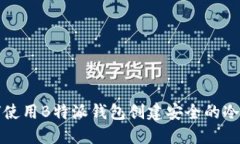 如何使用B特派钱包创建安