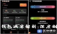 以太坊全节点钱包减半解
